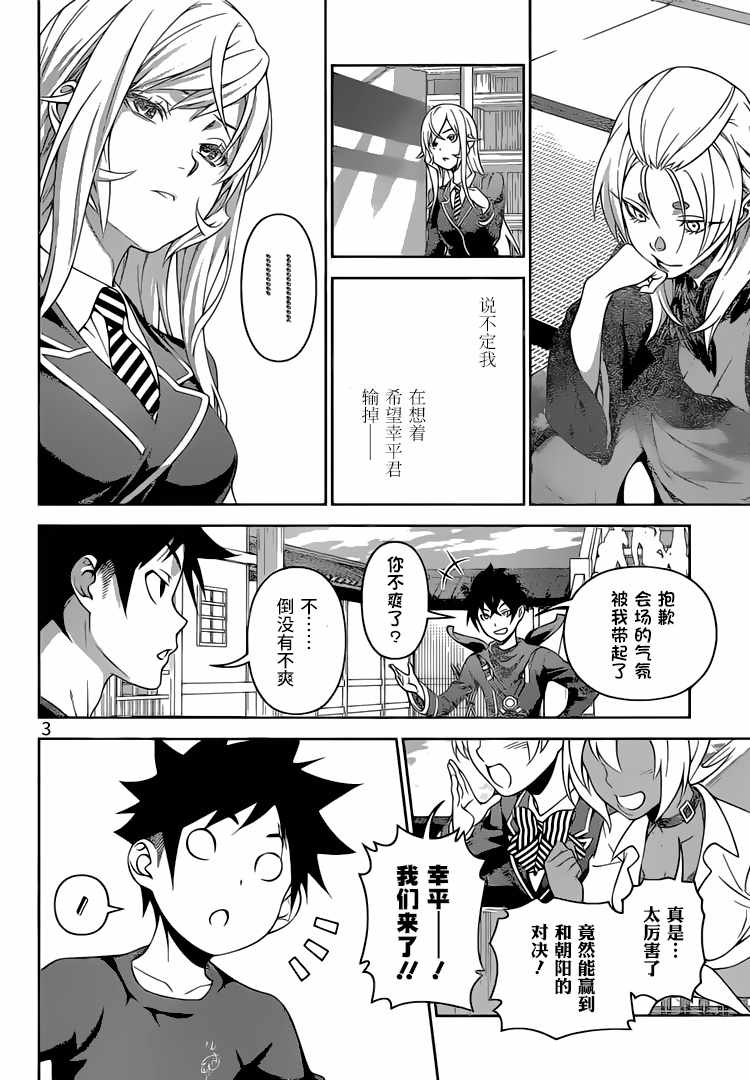 食戟之灵兰塔比漫画,第305话3图