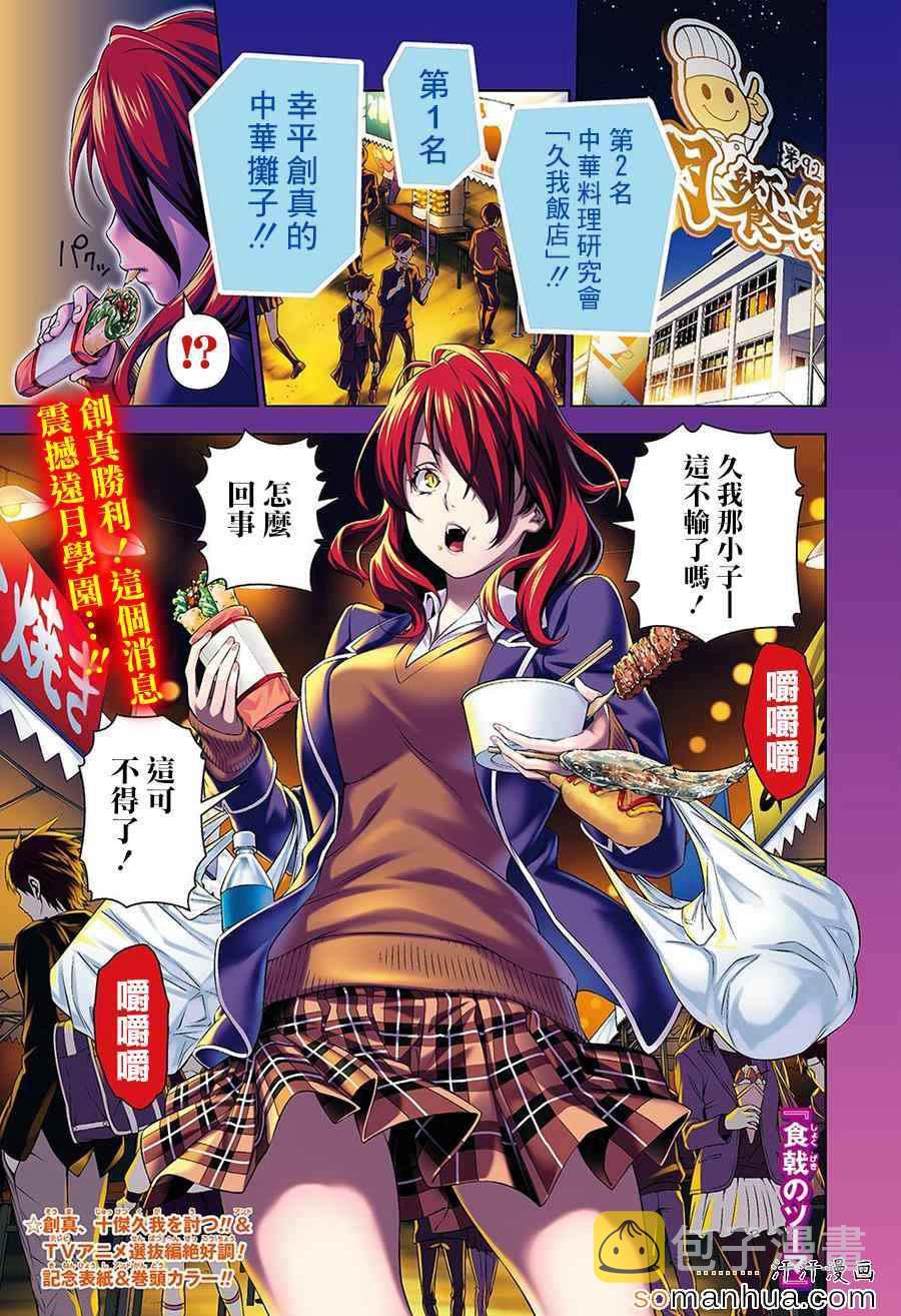 食戟之灵第五季免费观看漫画,第131话1图