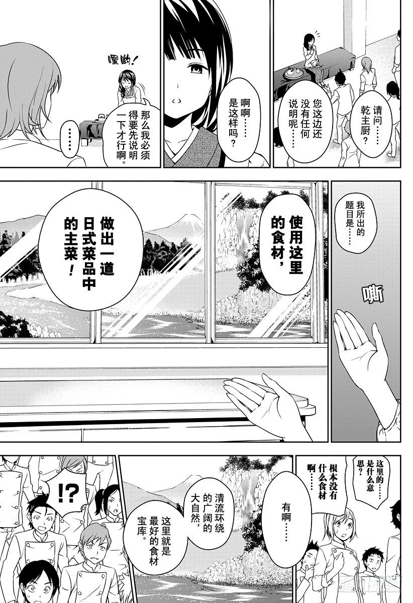 食戟之灵兰塔比漫画,第16话 构思与创造的协奏曲3图