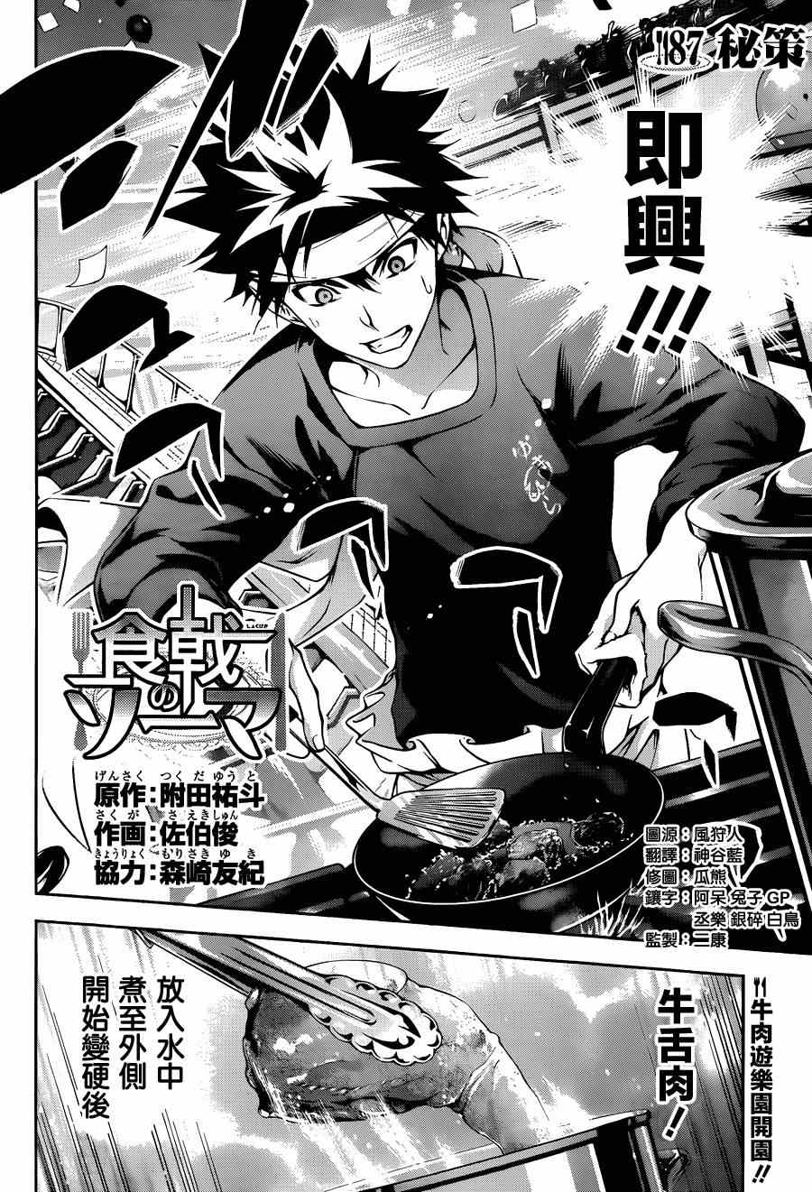 食戟之灵第五季免费观看漫画,第87话2图