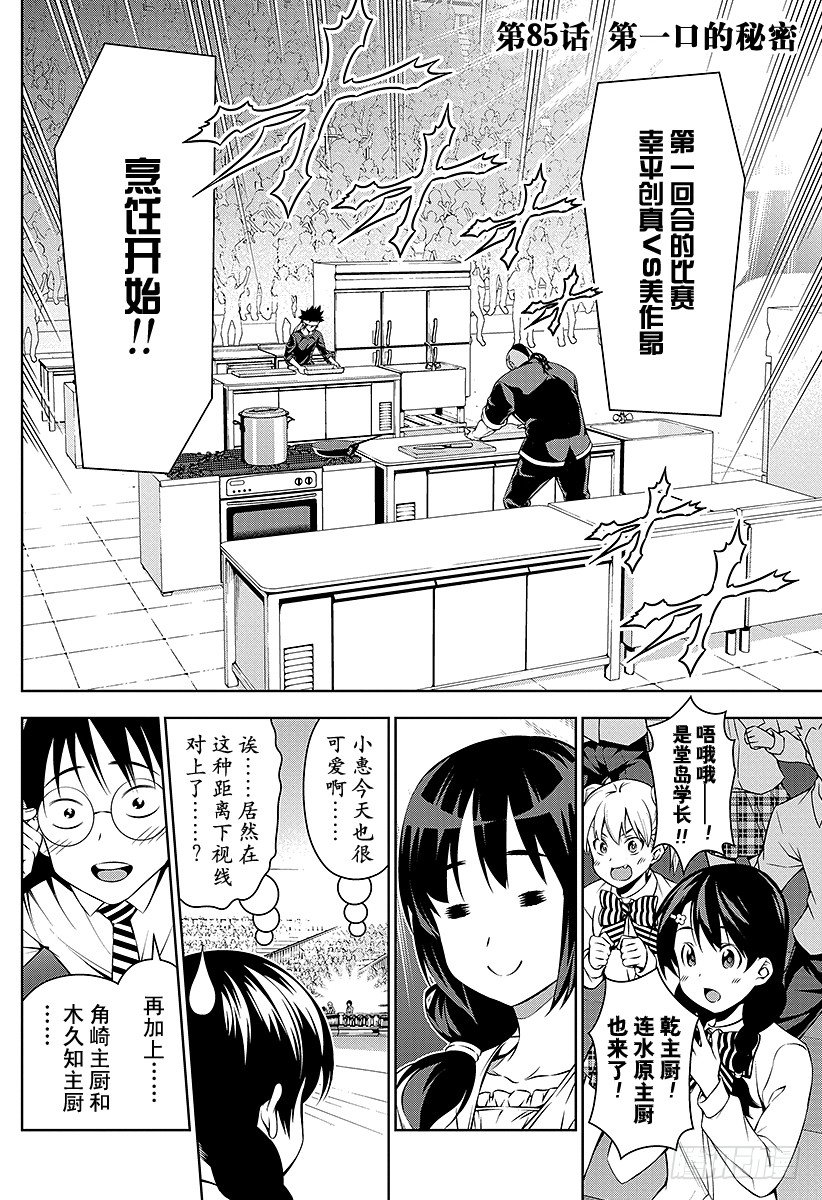 食戟之灵兰塔比漫画,第85话 第一口的秘密4图