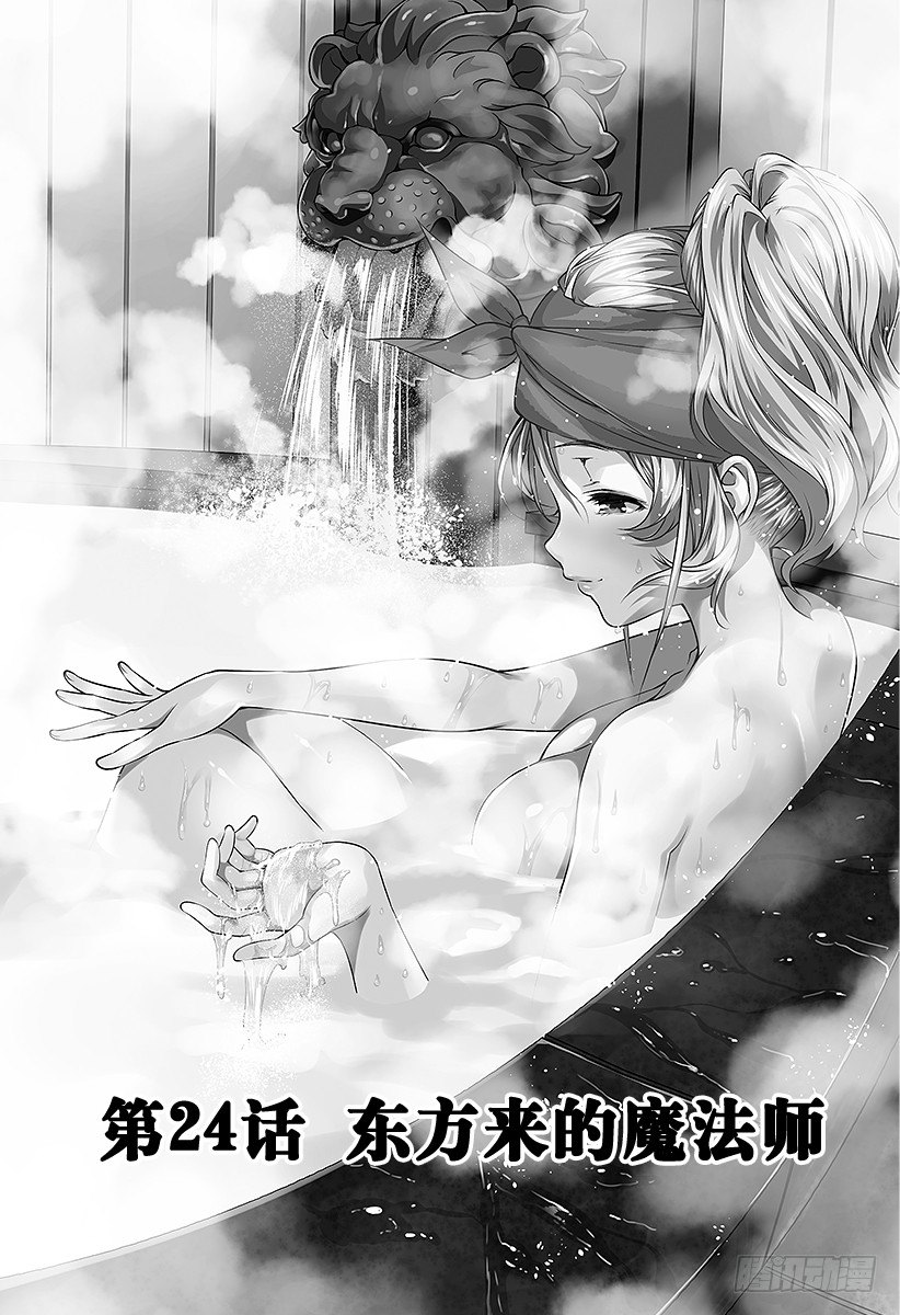 食戟之灵第五季免费观看漫画,第24话 东方来的魔法师1图