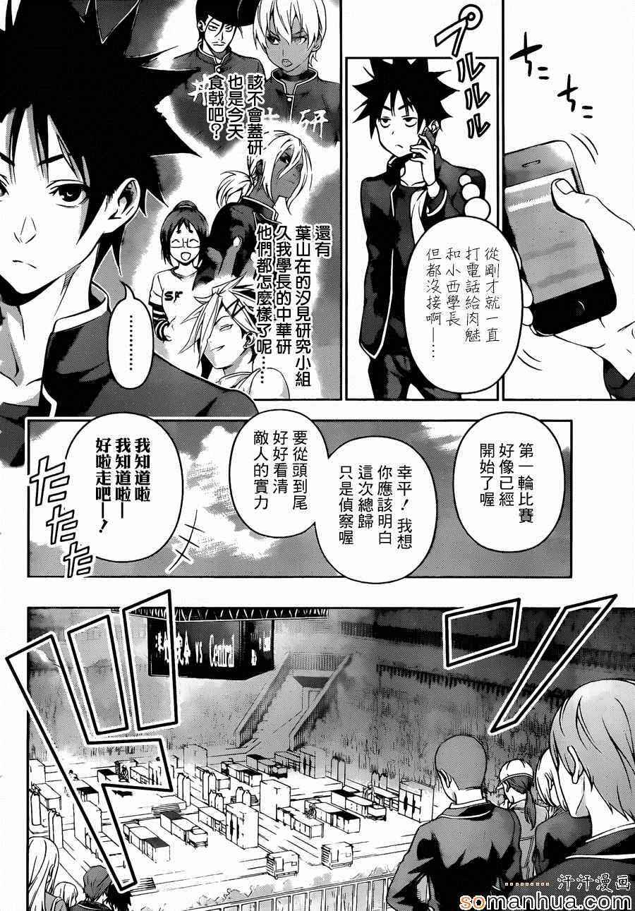 食戟之灵兰塔比漫画,第153话4图