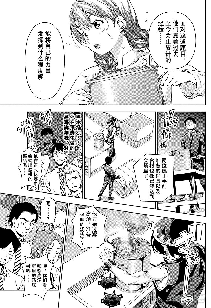 食戟之灵兰塔比漫画,第68话 「港都」决战3图