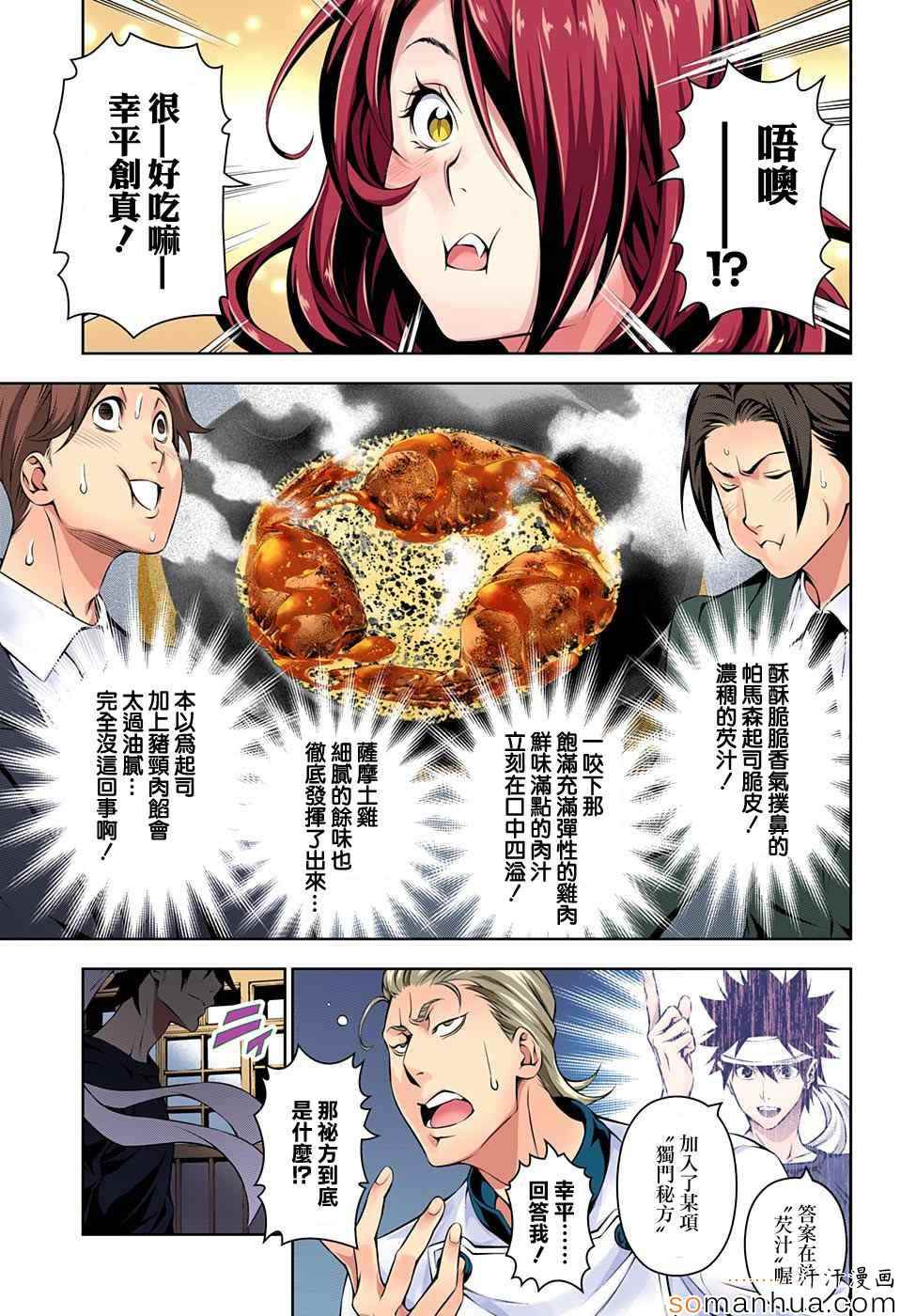 食戟之灵漫画,第147话5图