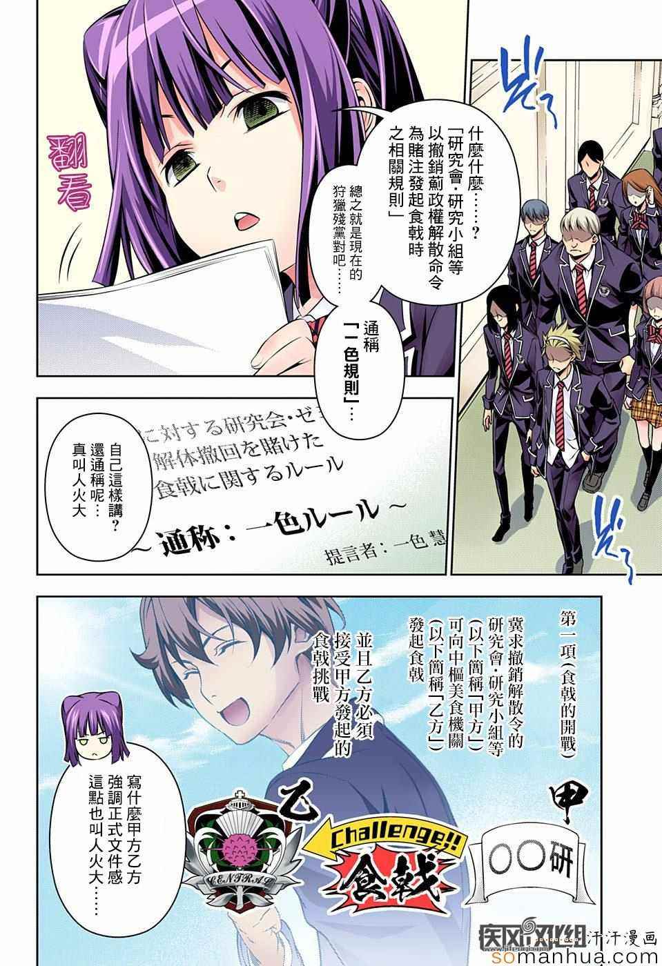 食戟之灵第五季免费观看漫画,第152话4图