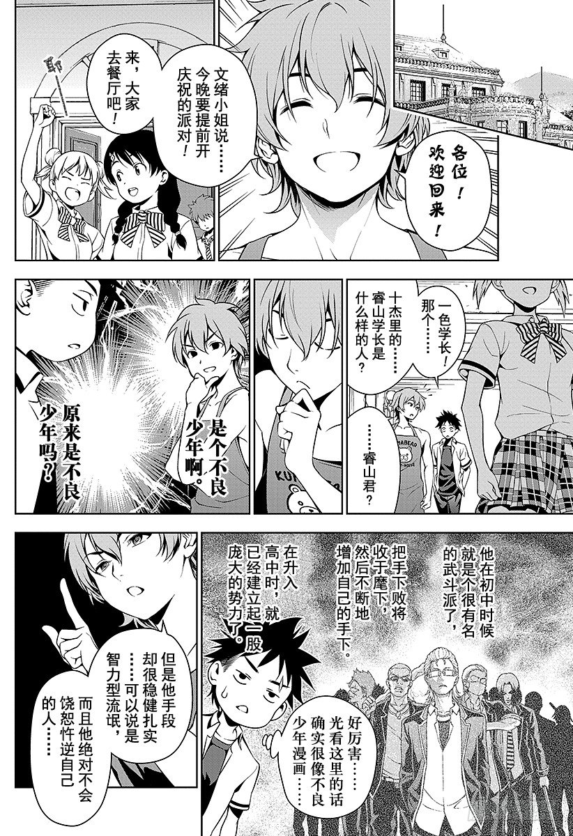 食戟之灵兰塔比漫画,第41话 曾经被称为「修罗」的男人2图