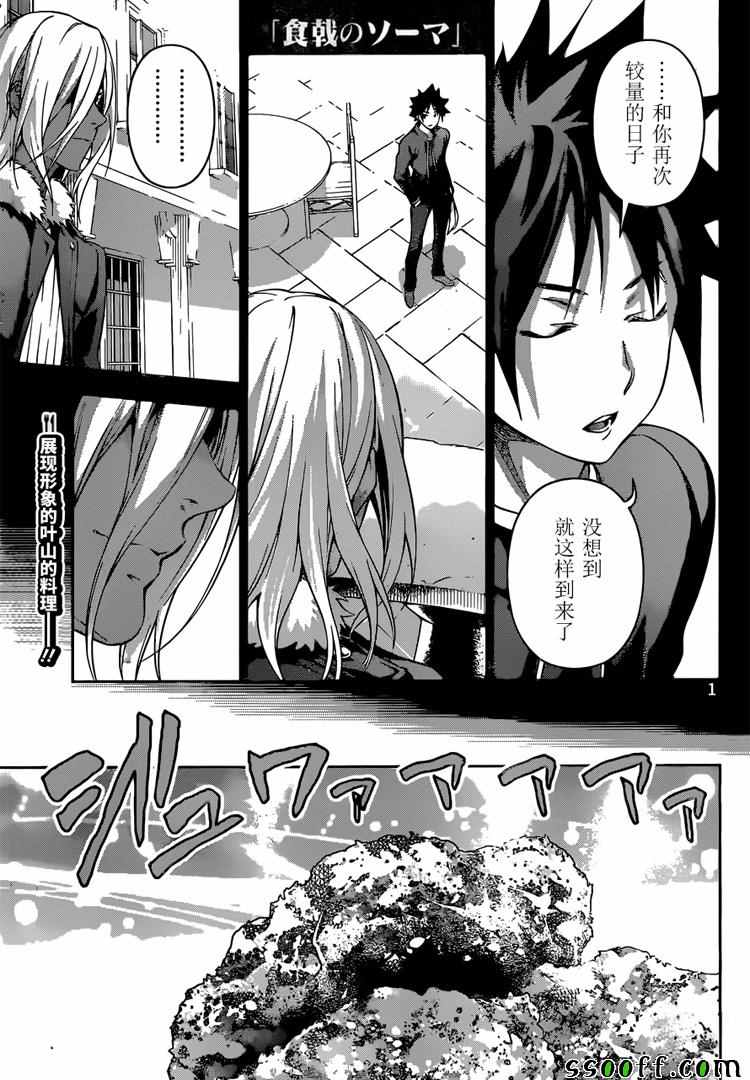 食戟之灵第五季免费观看漫画,第188话1图