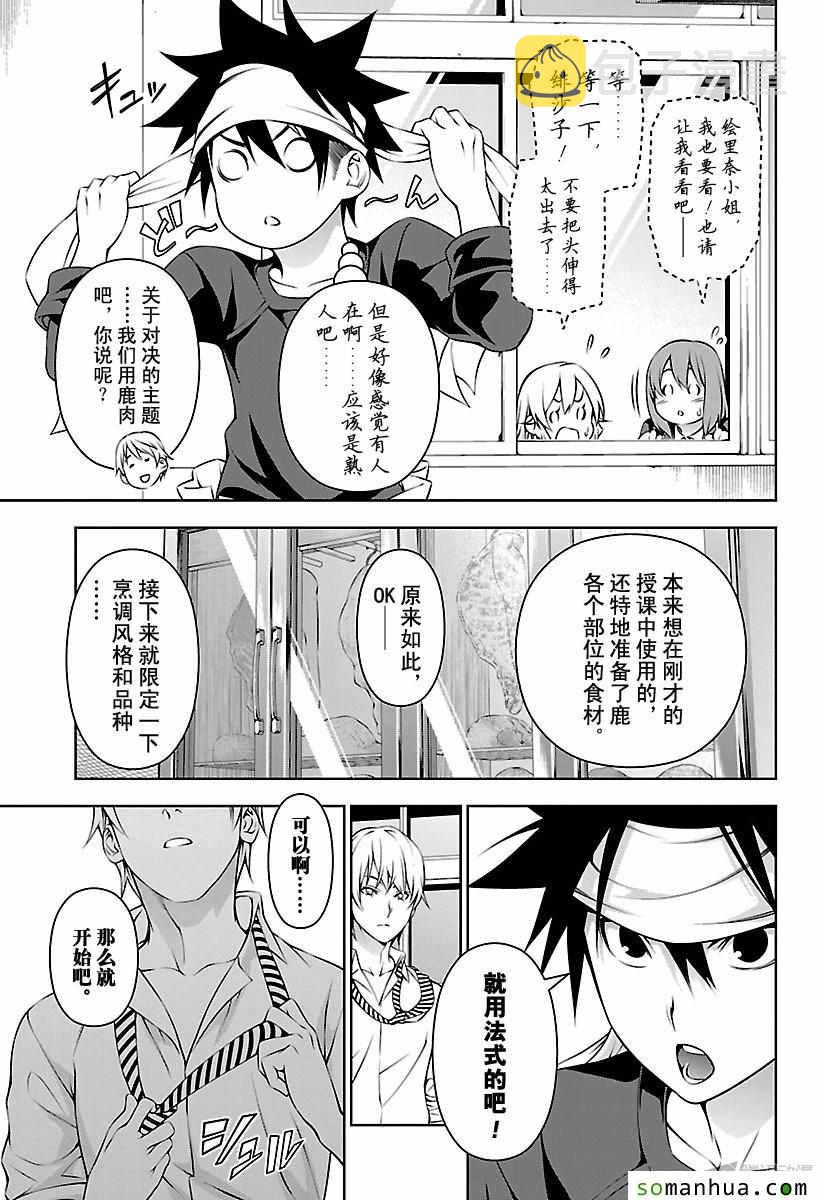 食戟之灵兰塔比漫画,第163话5图