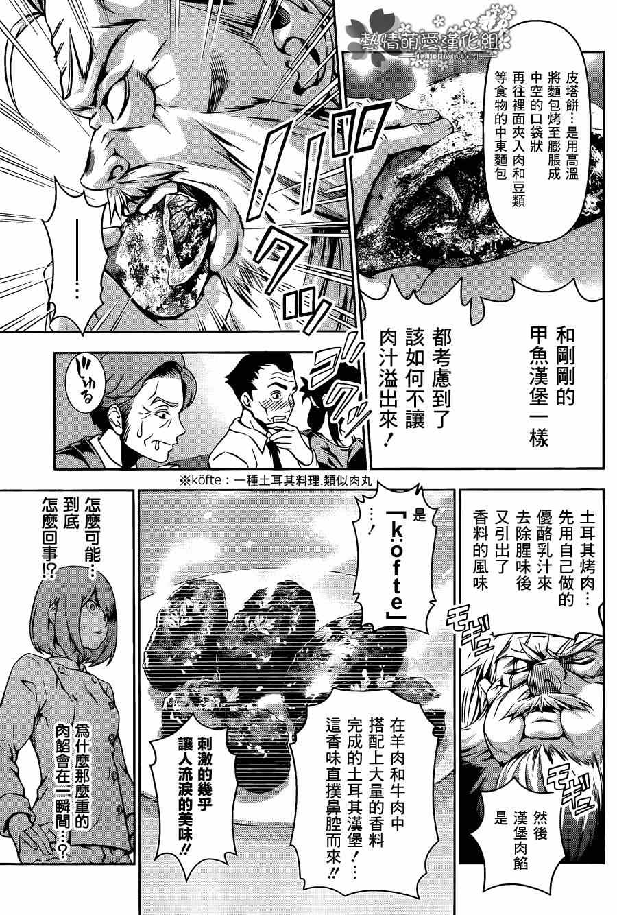 食戟之灵兰塔比漫画,第75话5图