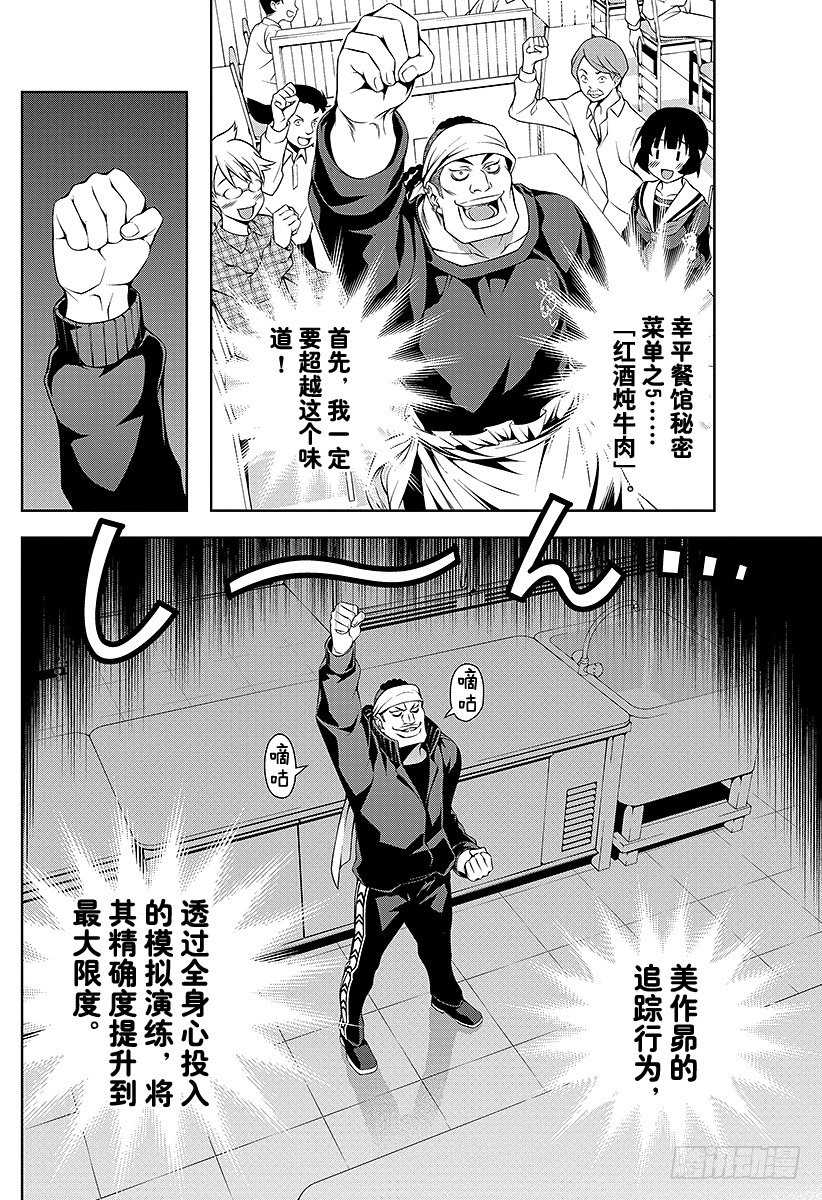 食戟之灵漫画,第83话 追逐者与被追者2图