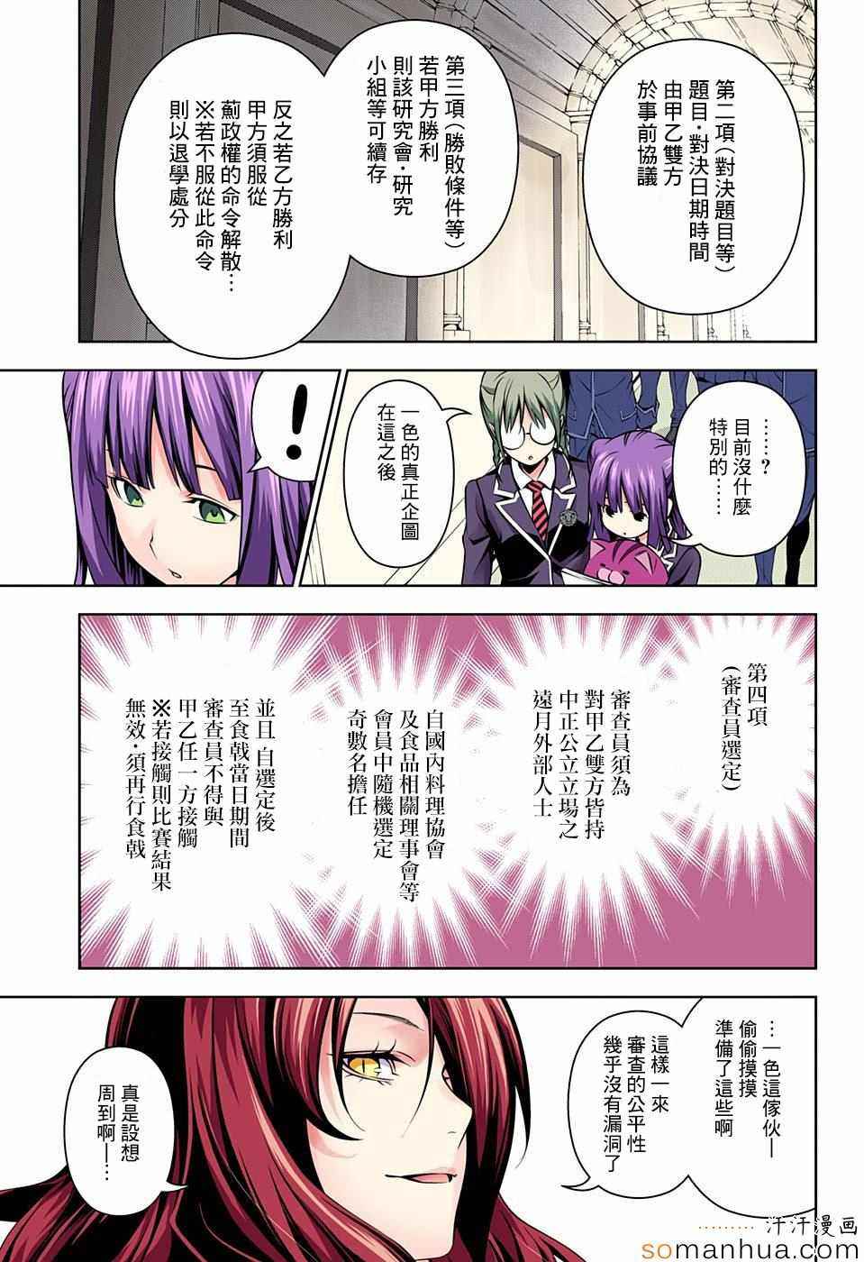 食戟之灵第五季免费观看漫画,第152话5图