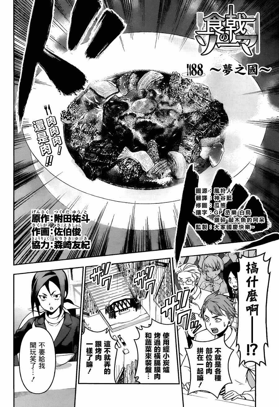 食戟之灵兰塔比漫画,第88话2图