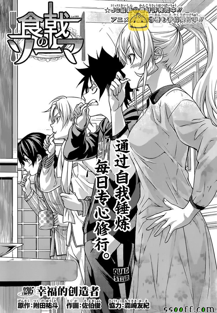 食戟之灵兰塔比漫画,第205话3图