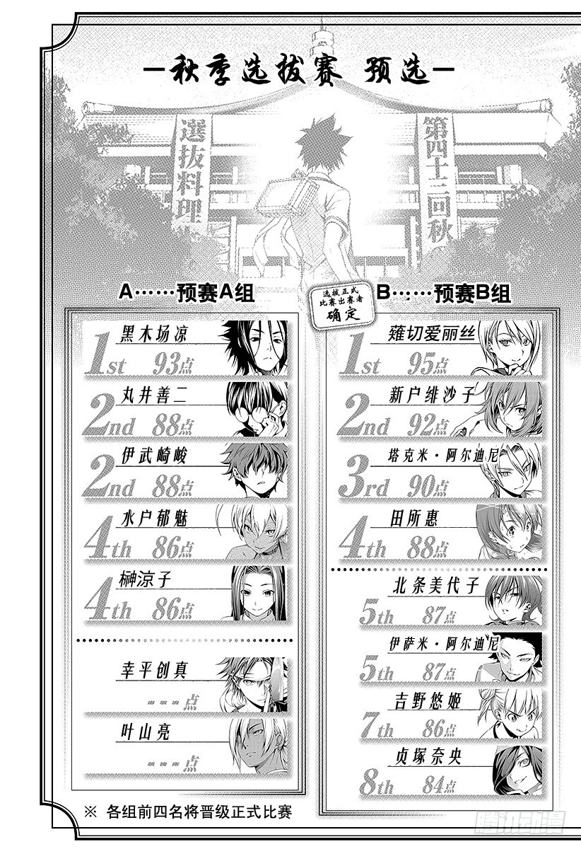 食戟之灵兰塔比漫画,第58话 神圣的香气5图