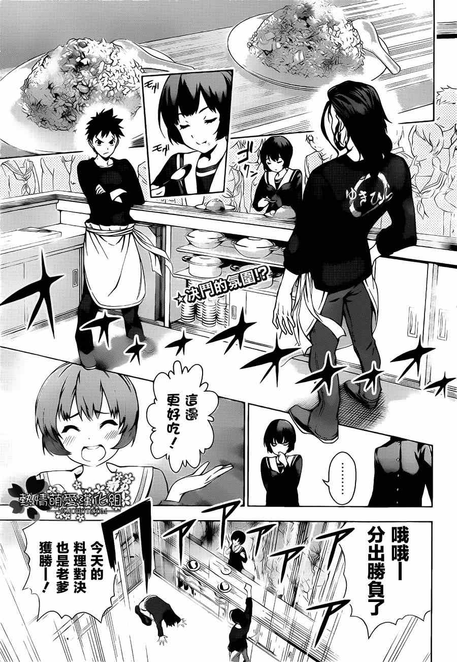 食戟之灵兰塔比漫画,第1话4图