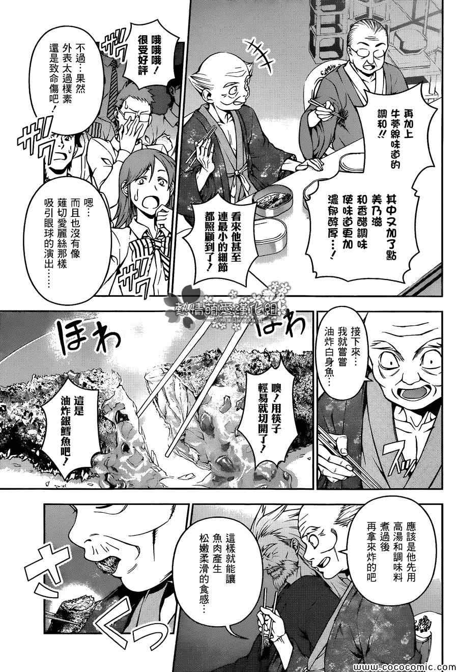 食戟之灵兰塔比漫画,第65话5图