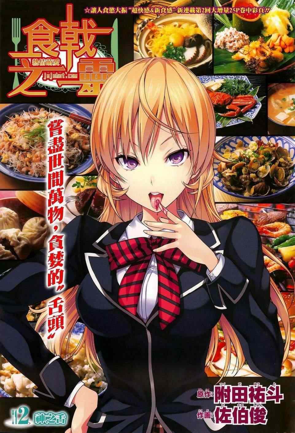食戟之灵兰塔比漫画,第2话1图