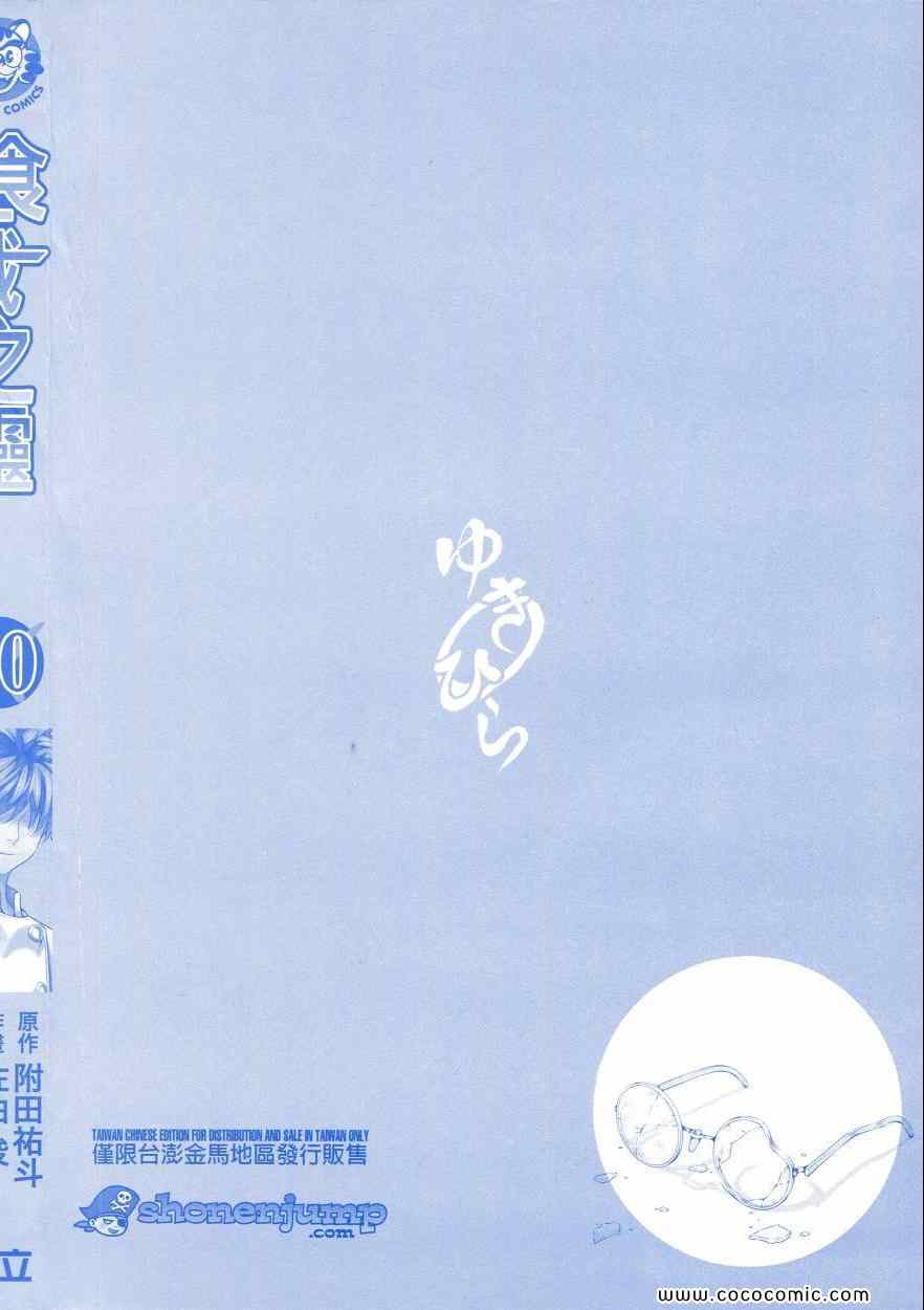 食戟之灵第五季免费观看漫画,第10卷3图