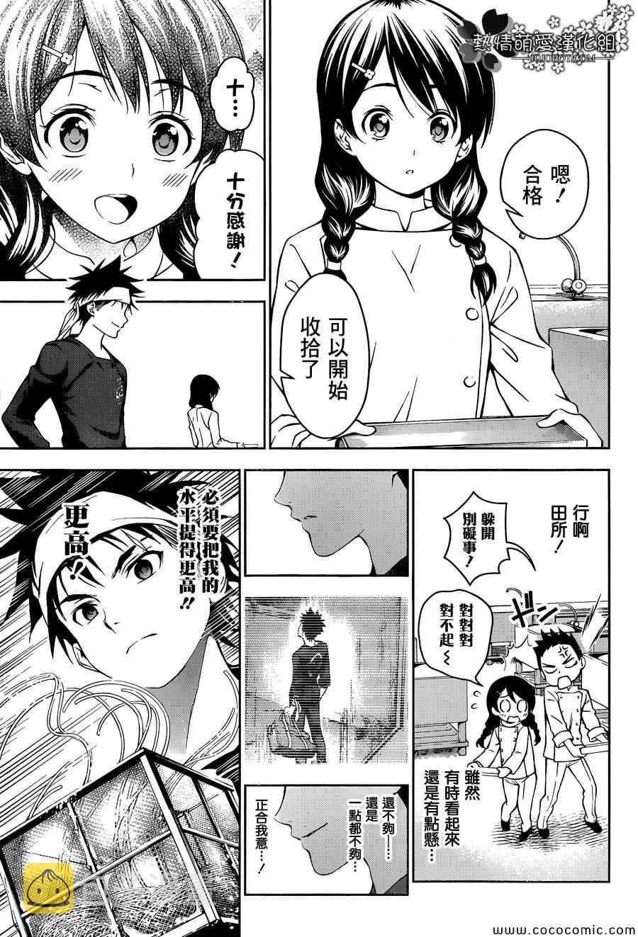 食戟之灵兰塔比漫画,第28话5图