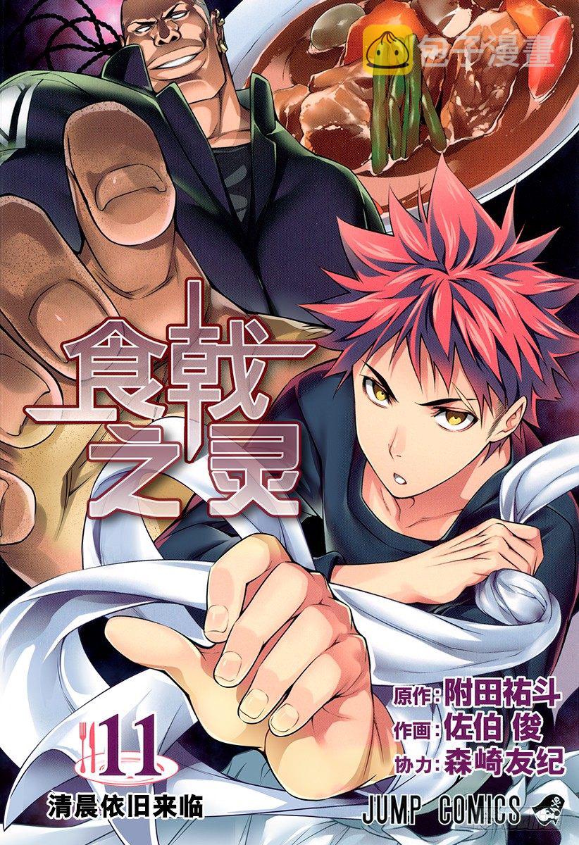 食戟之灵第五季免费观看漫画,第84话 被隐藏的课题1图