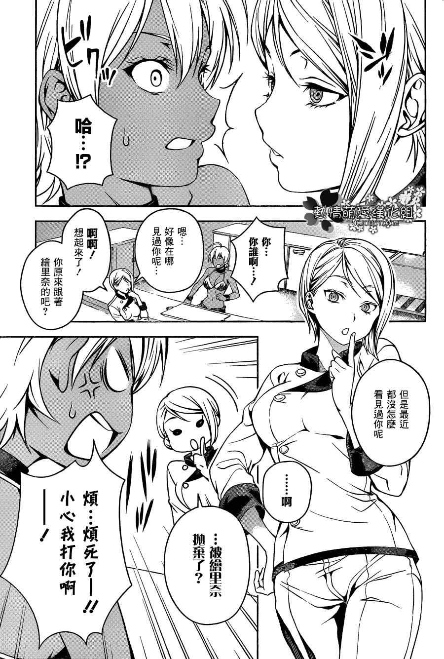 食戟之灵兰塔比漫画,第31话5图
