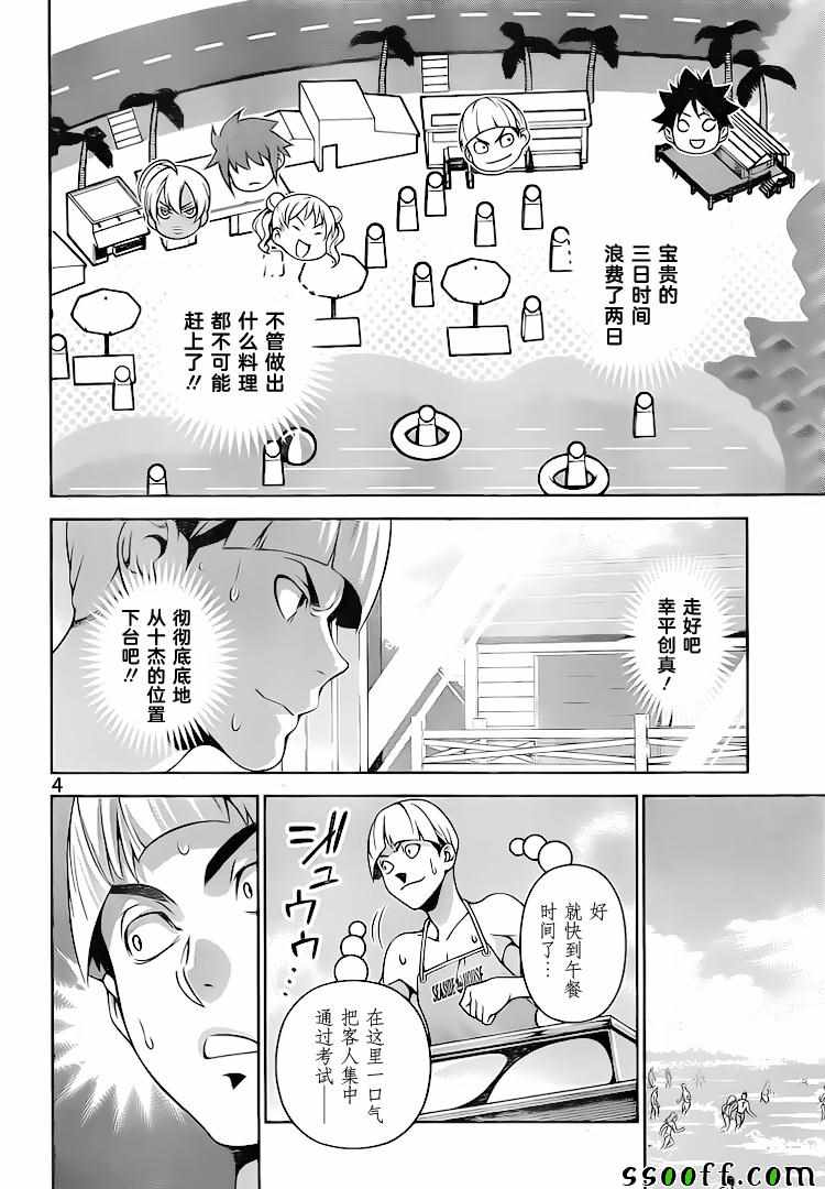 食戟之灵漫画,第280话4图