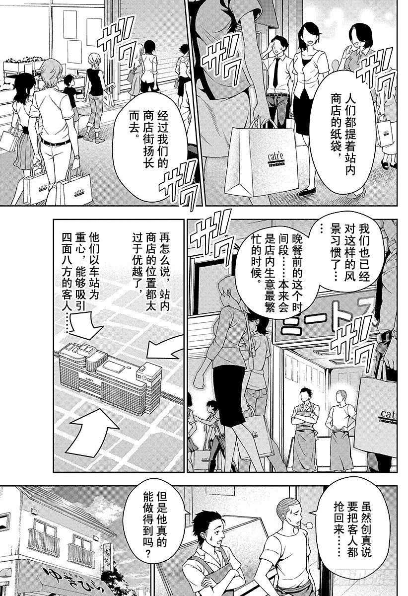 食戟之灵漫画,第37话 感官的炸鸡块③5图
