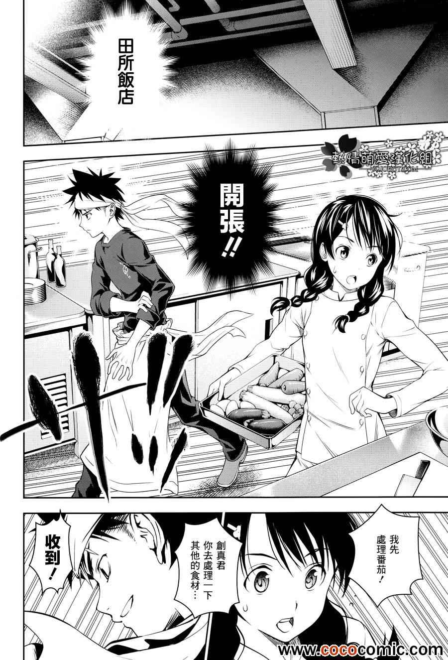 食戟之灵兰塔比漫画,第24话2图