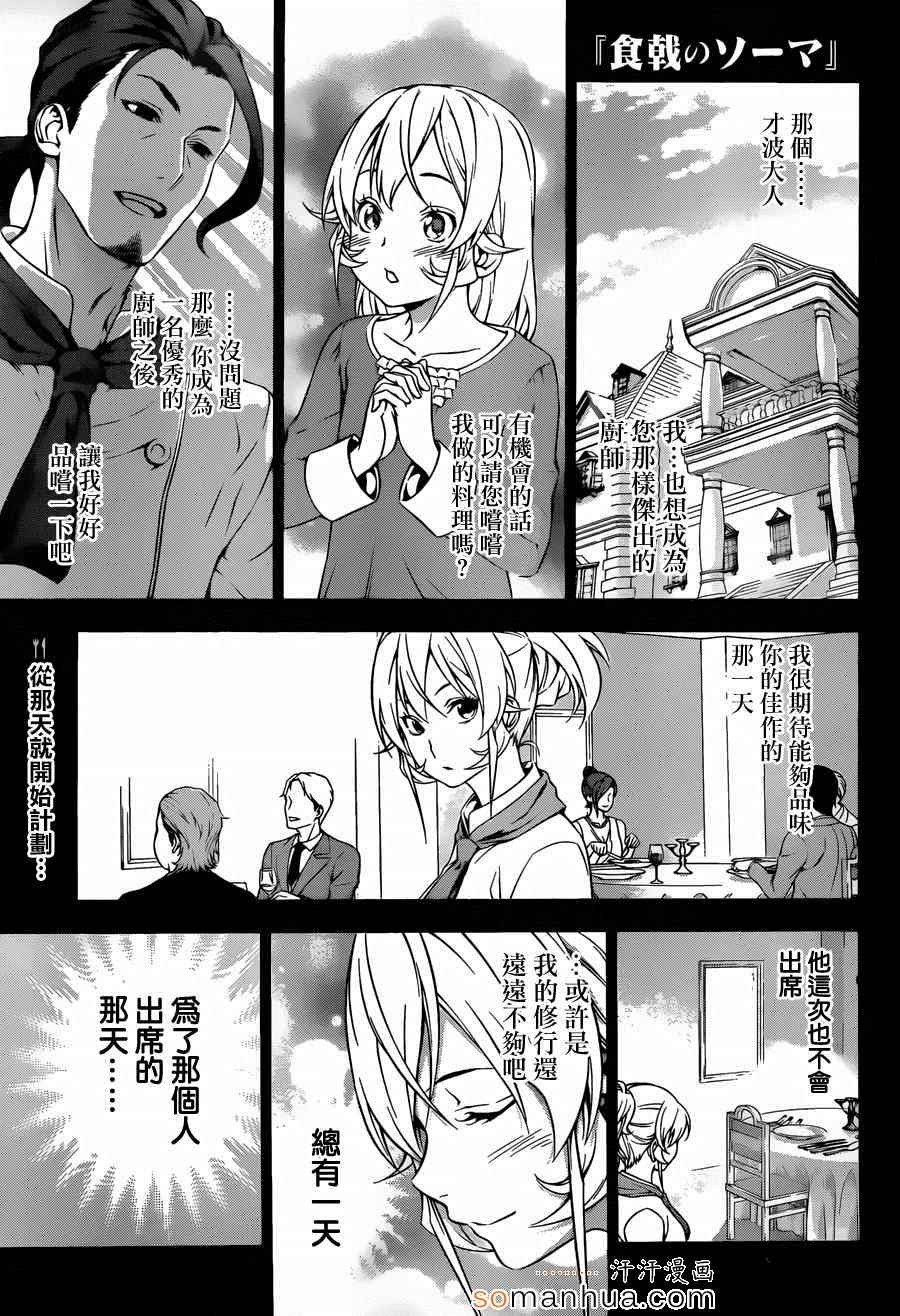 食戟之灵兰塔比漫画,第133话1图