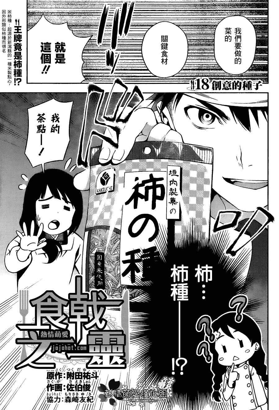 食戟之灵兰塔比漫画,第18话1图
