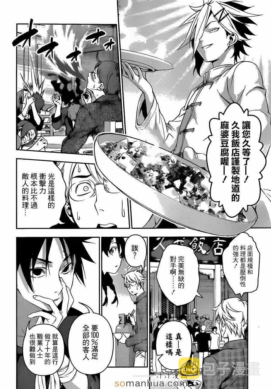 食戟之灵漫画,第129话4图