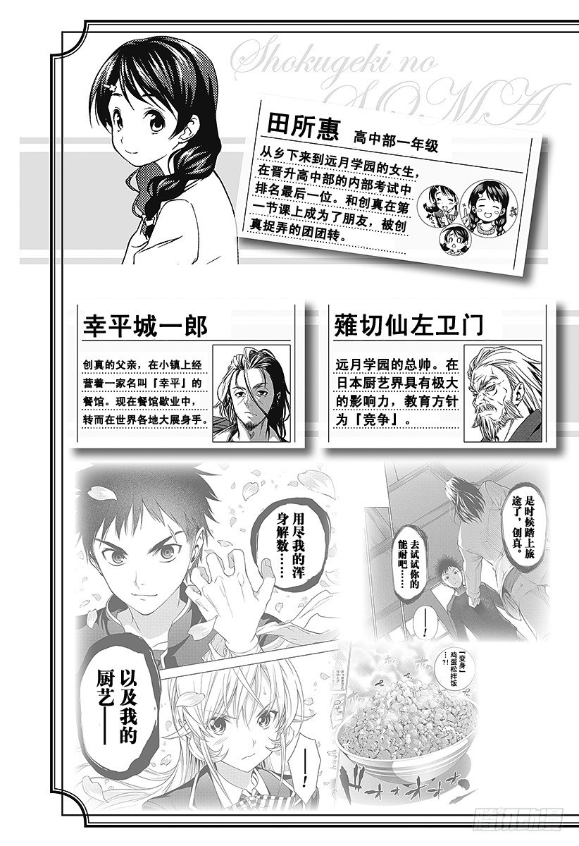 食戟之灵兰塔比漫画,第6话 极星的玛利亚5图