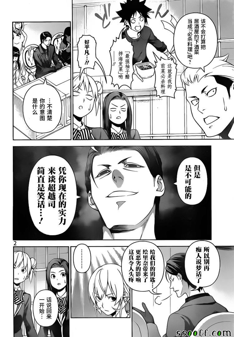 食戟之灵漫画,第257话3图