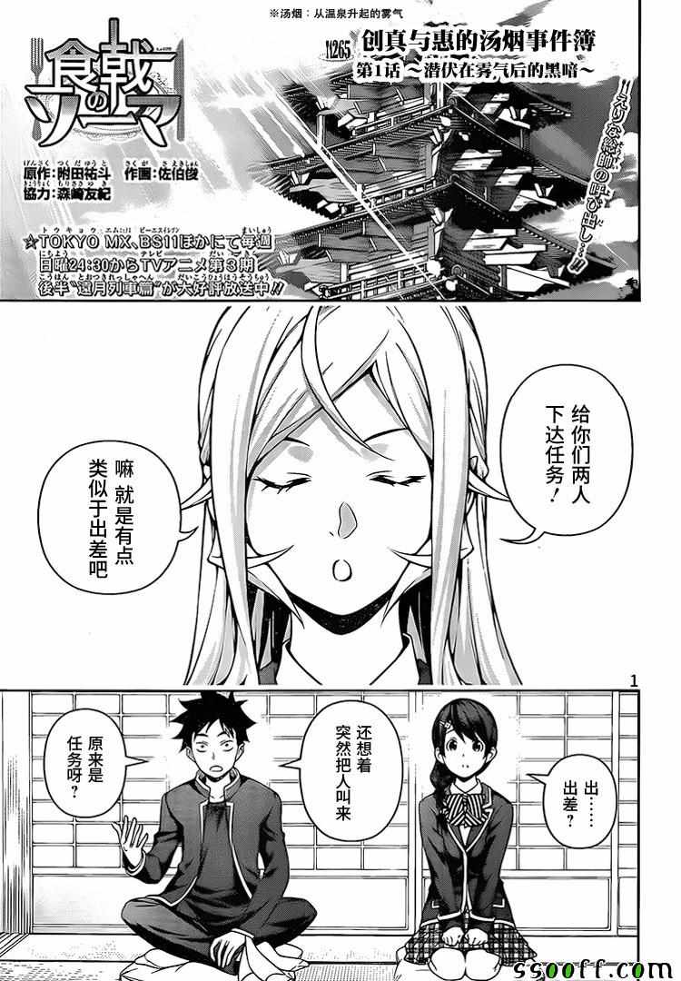 食戟之灵第五季免费观看漫画,第265话1图