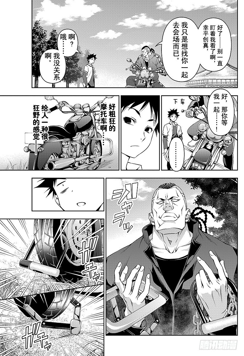 食戟之灵第五季免费观看漫画,第73话 精细入微3图