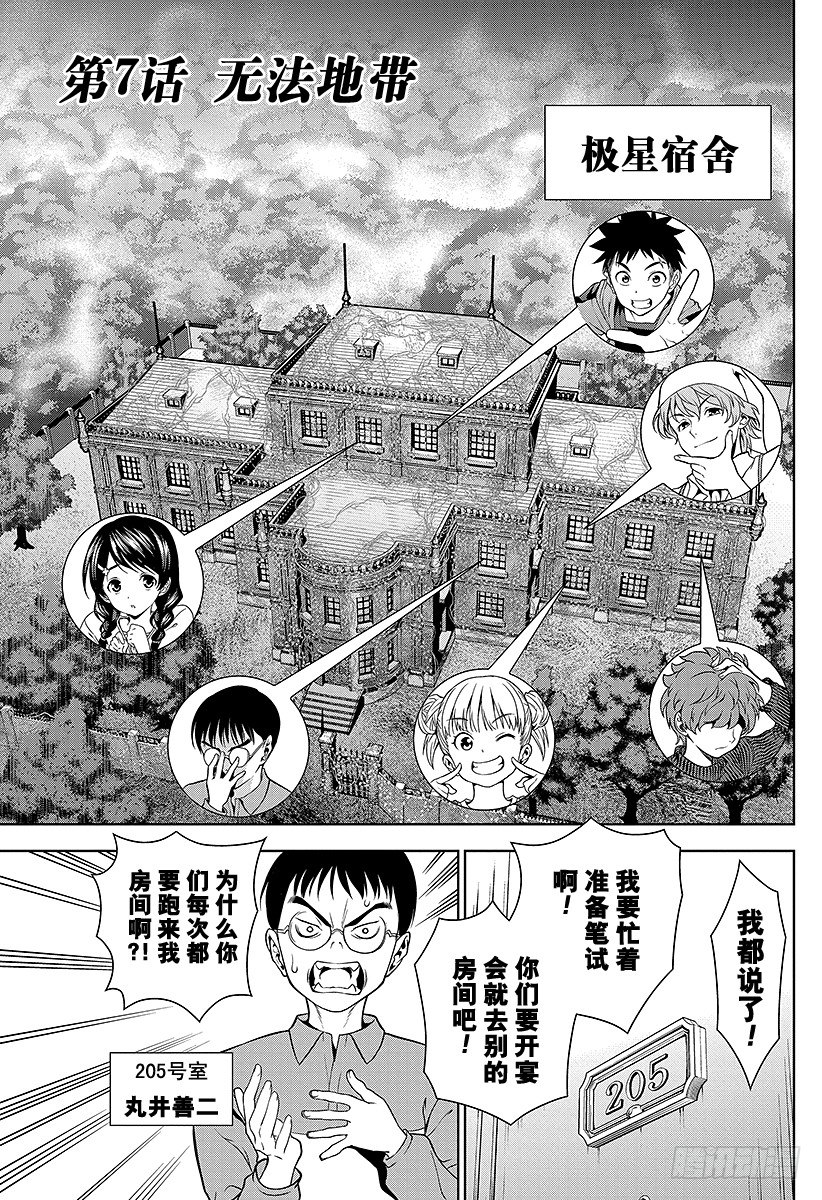 食戟之灵兰塔比漫画,第7话 无法地带3图