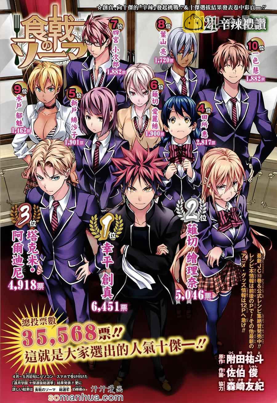 食戟之灵兰塔比漫画,第121话1图