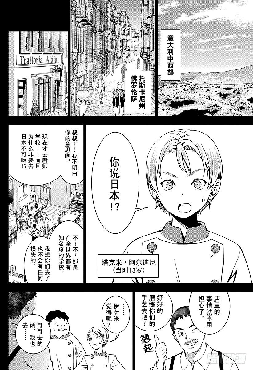 食戟之灵兰塔比漫画,第17话 点缀山林的外衣2图