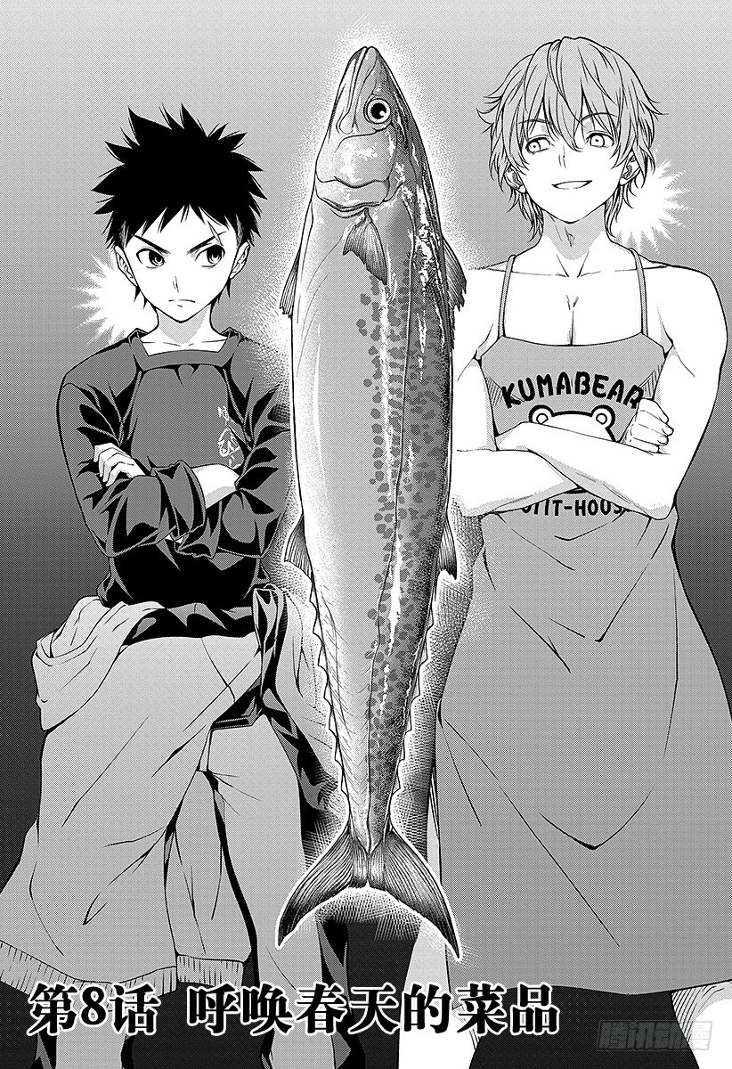 食戟之灵兰塔比漫画,第8话 呼唤春天的菜品3图