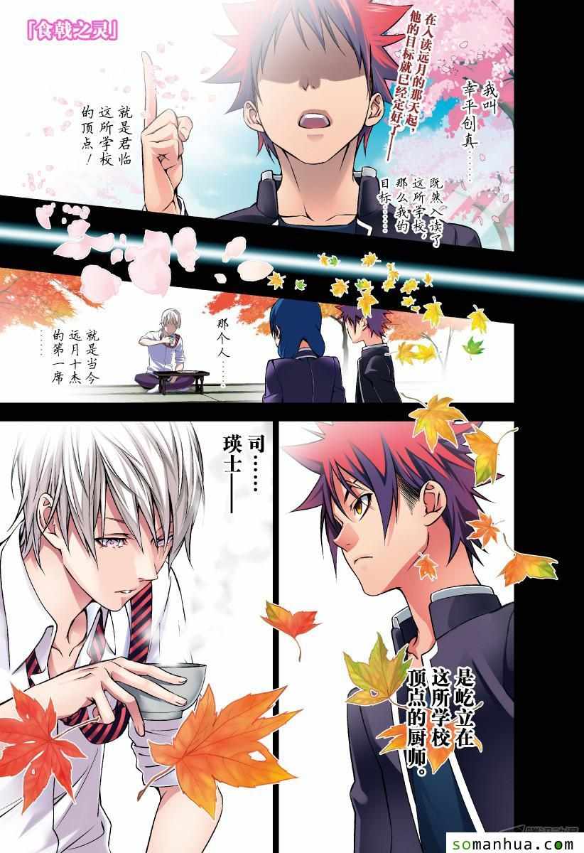 食戟之灵兰塔比漫画,第163话1图