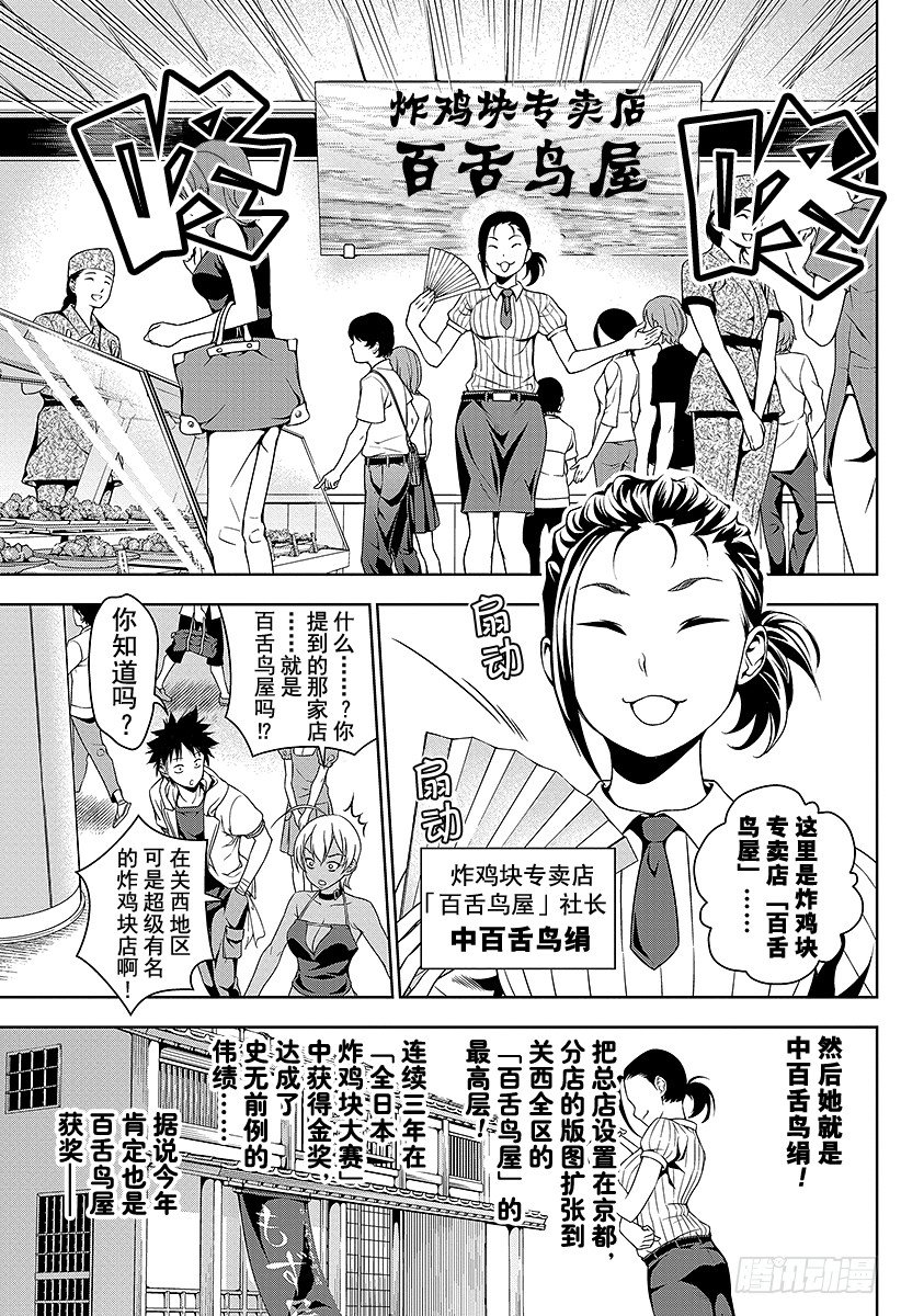 食戟之灵纪之国宁宁漫画,第36话 感官的炸鸡块②5图