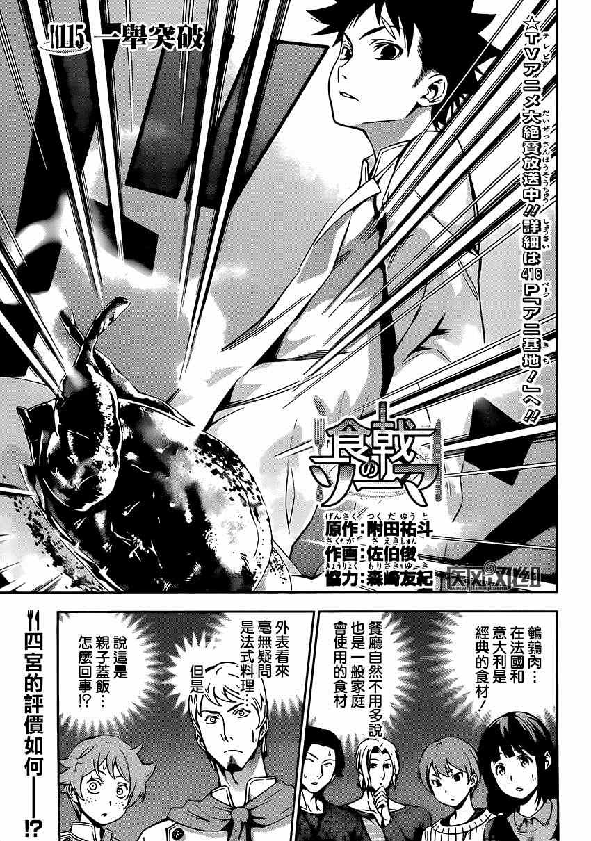 食戟之灵兰塔比漫画,第115话1图