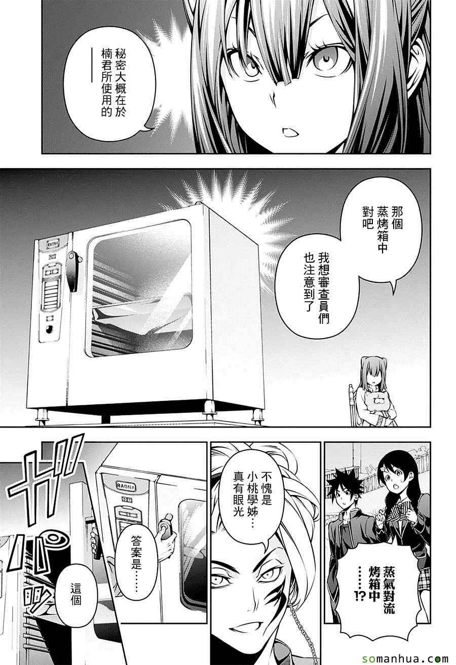 食戟之灵兰塔比漫画,第158话3图