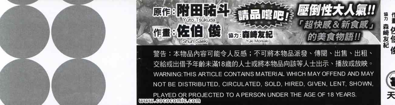 食戟之灵漫画,第1卷3图