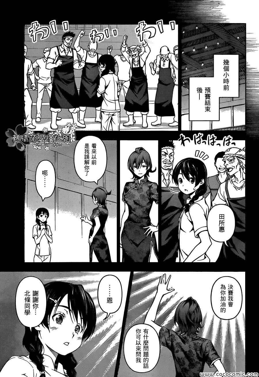 食戟之灵兰塔比漫画,第60话3图