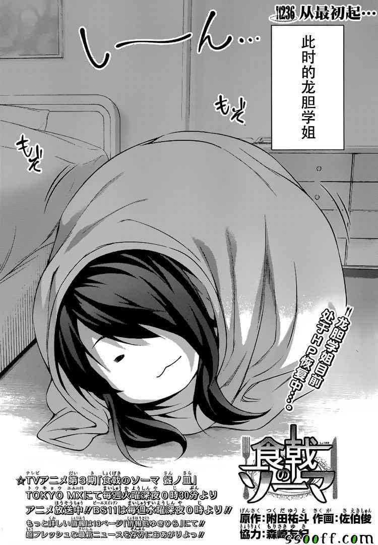 食戟之灵兰塔比漫画,第236话4图