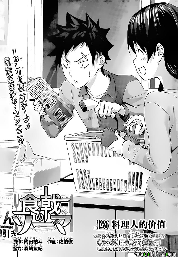 食戟之灵第五季免费观看漫画,第286话5图