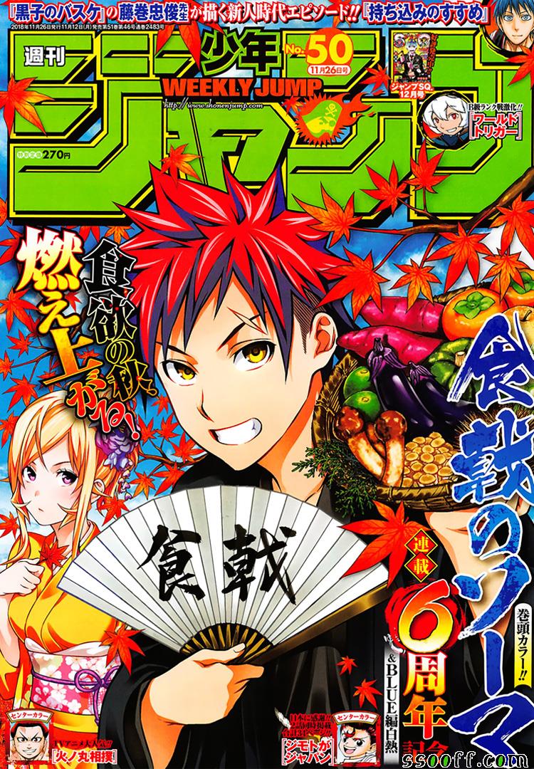 食戟之灵第五季免费观看漫画,第287话1图
