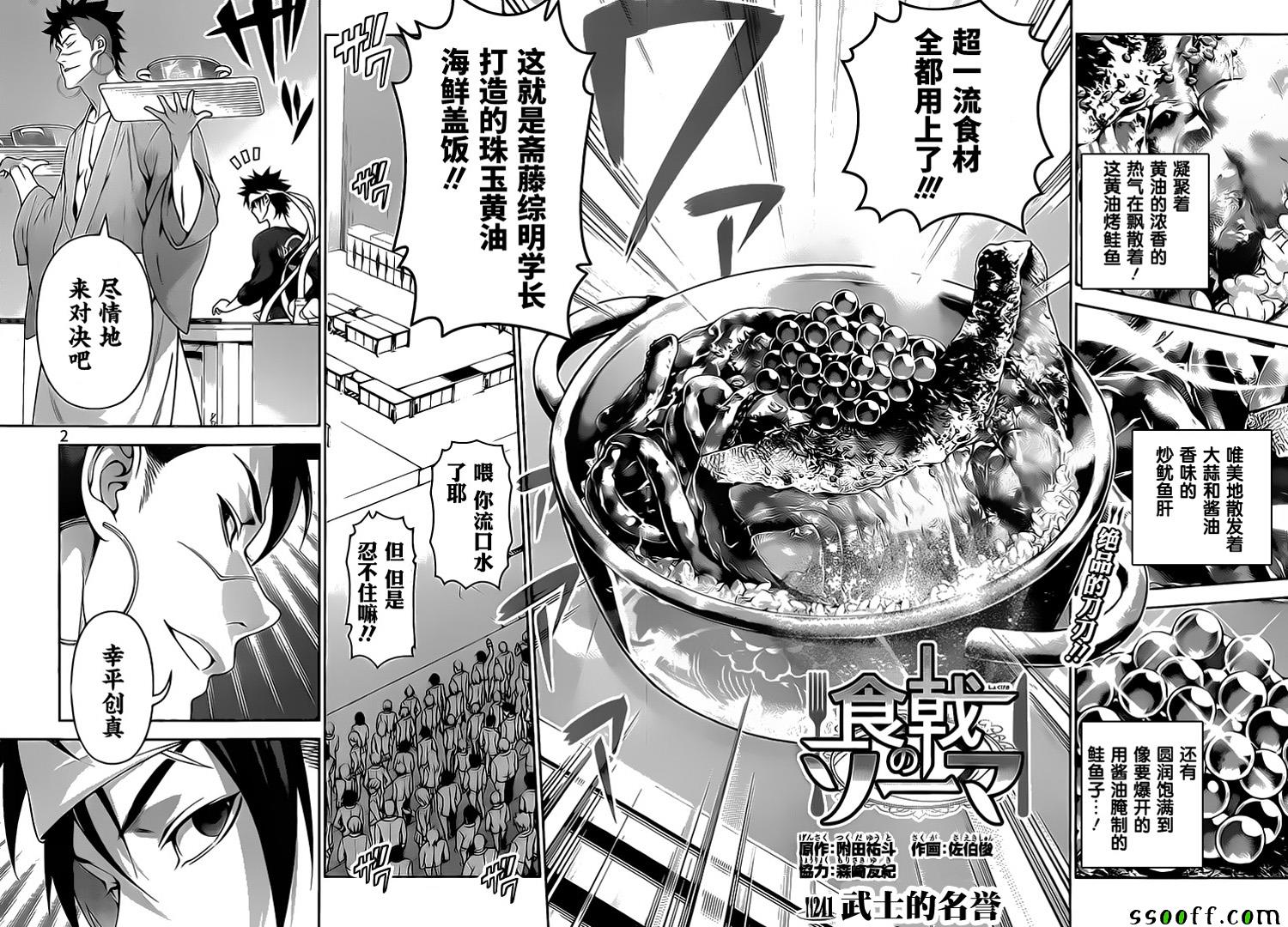 食戟之灵兰塔比漫画,第241话2图